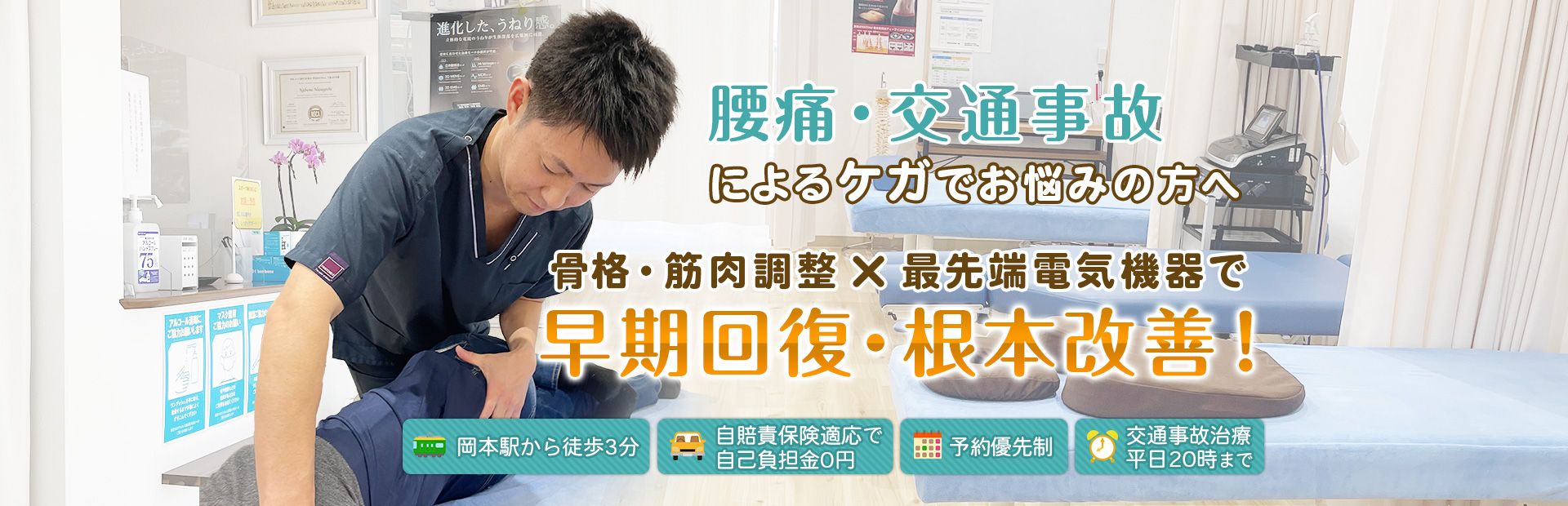 宇都宮市で腰痛・交通事故治療・むちうち治療のご相談は【なばな整骨院】